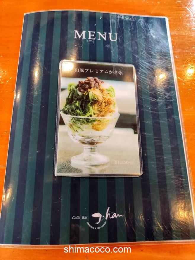 大人の純喫茶 caffe bar JIHAN(カフェバール・ジハン)は焼津を代表する